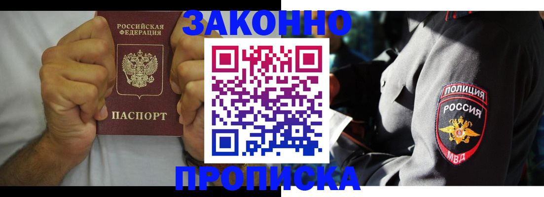 прописка от собственника в Октябрьске