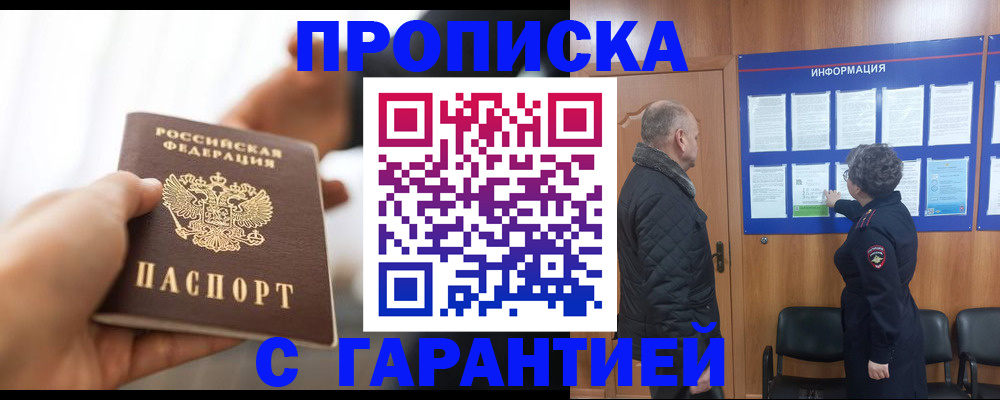 прописка в квартире в Октябрьске